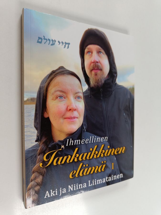 Ihmeellinen Iankaikkinen elämä 1