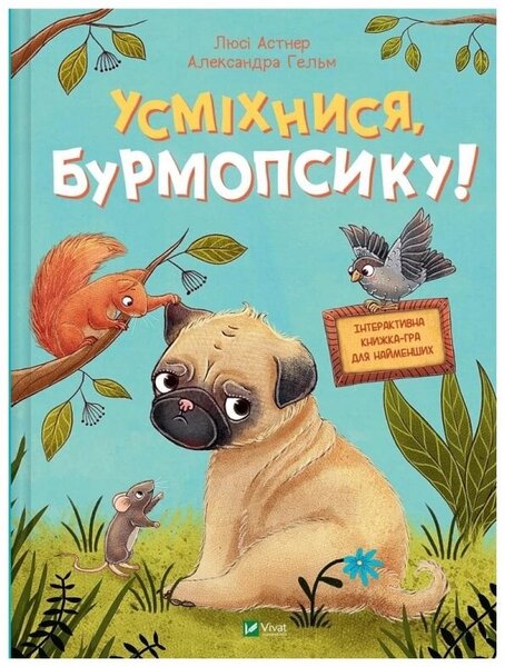 Hymyile, Burmopsyk! Ukrainan versio - Lucy Astner